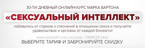Сексуальный интеллект Марк Бартон Дмитрий Гухман