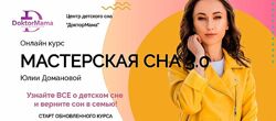 Мастерская сна 3.0 Юлия Доманова