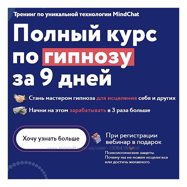 Полный курс по гипнозу MindChat Уровень мастер Андрей Ефремов