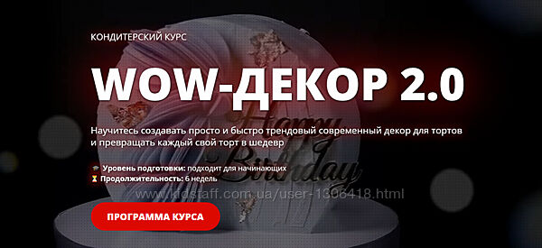 Wow-декор 2.0. Пакет 12 тортов Елена Крохмаль