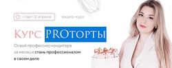 PROторты Тариф Базовый Виктория Белкина