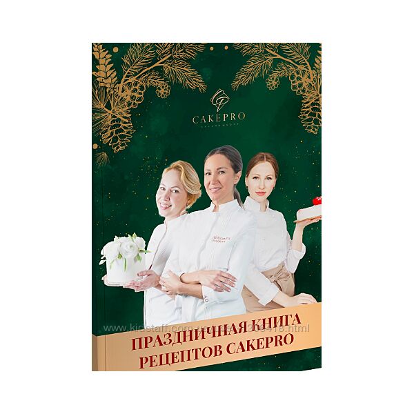 Праздничная книга рецептов Александра Овешкова, Елена Решетняк