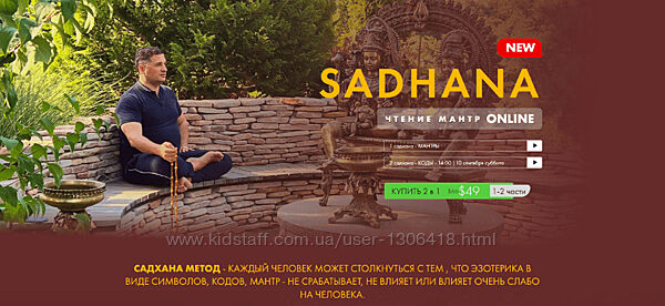 Школа Кайлас Садхана 1, 2 Андрей Дуйко