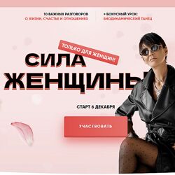 Ирина Хакамада Сила женщины