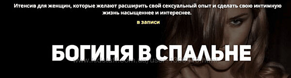 Богиня в спальне. Тариф Vip Наташа Масибут