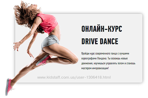 Онлайн-курс современного танца с лучшими хореографами Лондона Drive Dance