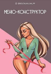 Меню и пособия для похудения, здоровья, красоты Юна Витковская