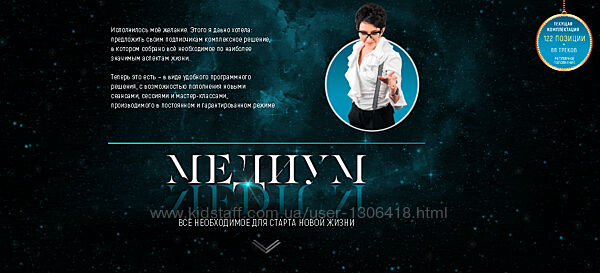 Медиум. Комплектация 122 позиции 88 треков Марта Николаева-Гарина