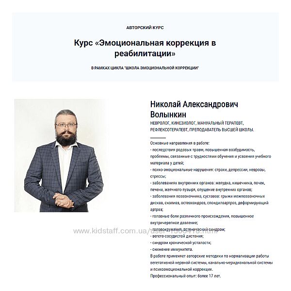 Kinesioprofi Эмоциональная коррекция в реабилитации все 6 Николай Волынкин