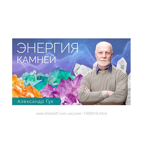Александр Гук 2 курса Применение минералов в быту Энергия камней