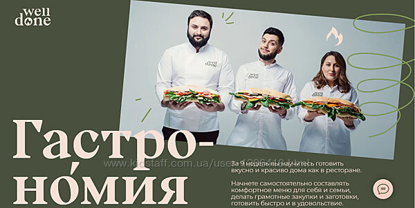 Гастрономия 5 поток. Тариф Шеф Маша Шелушенко