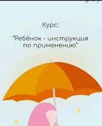 Ребенок Инструкция по применению Камила Исаева