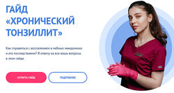 Хронический тонзиллит Аденоиды Маржанат Омарова