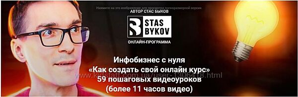 Инфобизнес с нуля. Как создать свой онлайн курс 2023 Быков