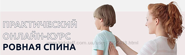 Ровная спина Юлия Блюм