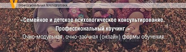 Семейное и детское психологическое консультирование МИП