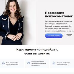 Профессия Психосоматолог Мария Величко Екатерина Шиповалов