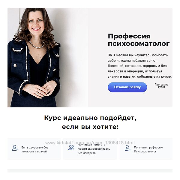 Профессия Психосоматолог Мария Величко Екатерина Шиповалов