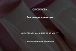 Скорость без потери качества. Тариф Гель Полигель Педикюр Анна Дерусов