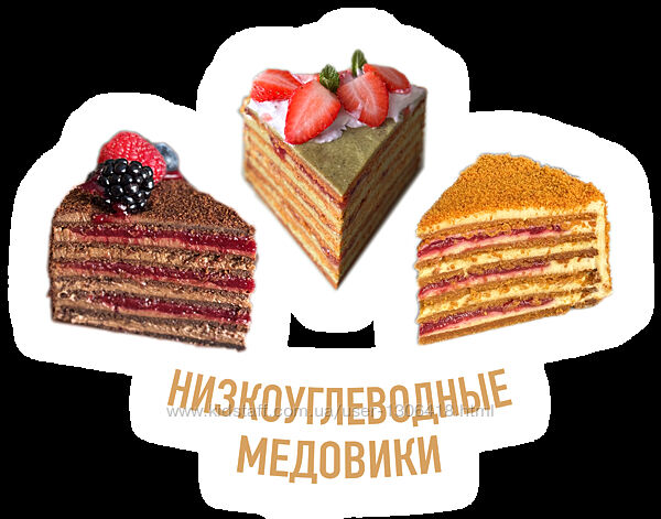 Низкоуглеводные медовики Мария Липская