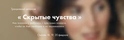 Скрытые чувства Ольга Берг