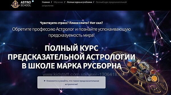 Хорарная астрология Пакет Премиум. Полный курс 1-6 месяцев Марк Русборн