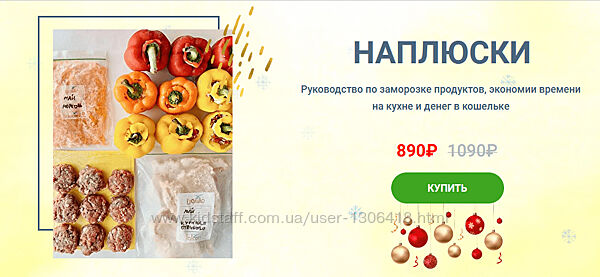 Руководство по заморозке Наплюски 3.0 Soloninka