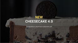 Сборник чизкейков Cheesecake 4.0 Анастасия Воронова