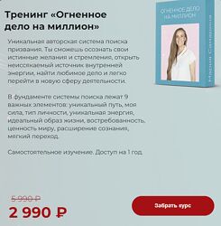Тренинг Огненное дело на миллион Мария Самарина