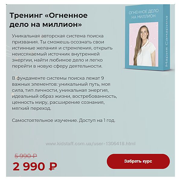 Тренинг Огненное дело на миллион Мария Самарина