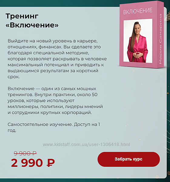 Тренинг Включение Мария Самарина