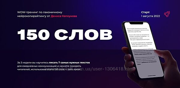 WOW-тренинг по лаконичному нейрокопирайтингу Денис Каплунов