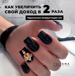Юлиана Грунковская Идеальная инкрустация 2.0 Коррекция ногтей. Арт-френч