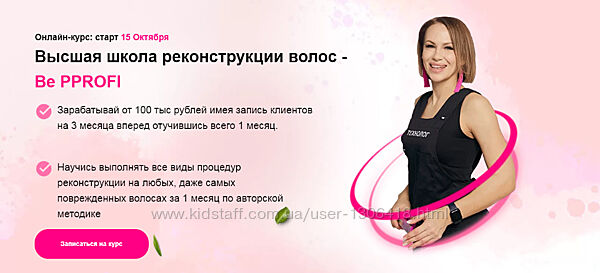 Высшая школа реконструкции волос - Be PProfi Пакет Результат Ирина Устинова