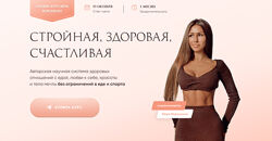 Стройная, здоровая, счастливая. Тариф Максимальный Вера Вороненко