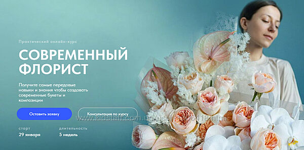 Lacy Bird Academy Современная флористика Павел Полков, Оксана Аникина