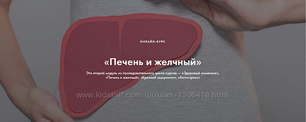 Печень и желчный 2023 Ксения Машкина