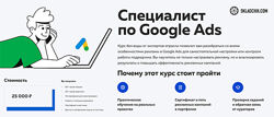 PPC World Специалист по Google Ads - 2021