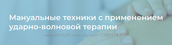 Мануальные техники с применением ударно-волновой терапии Илья Артёменко