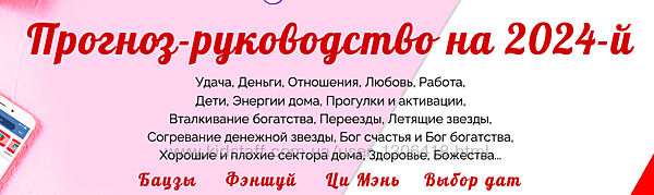 Прогноз-руководство на 2024 Наталья Пугачева