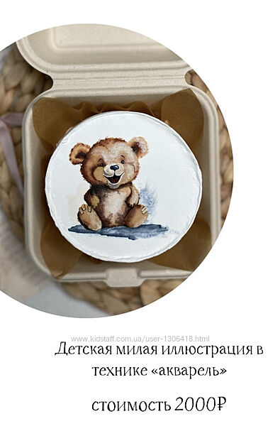 Мишка. Детская иллюстрация на торте в технике Акварель Ольга Крылова