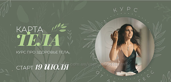 Карта тела. Тариф Хочу все знать Алина Гесс