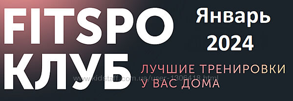 Виктория Боровская FitSpoКлуб Январь 2024. Восстание из Оливье