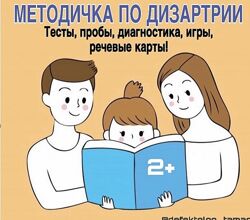 Дизартрия. Большой комплект Тамара Назаревская