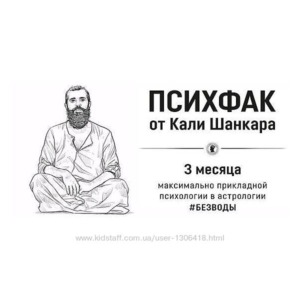 ПсихФак Полный Кали Шанкар