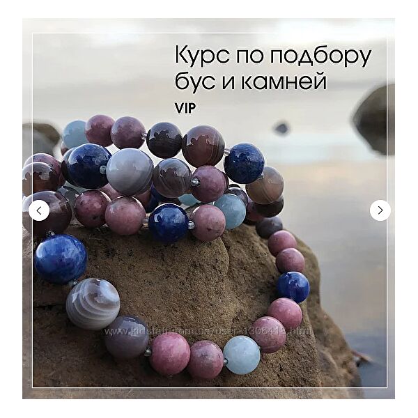 Курс по подбору бус и камней. Базовый Анна Гак