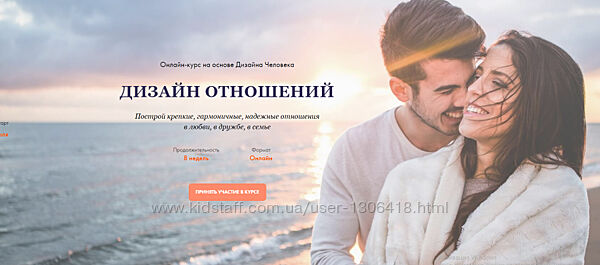 Курс на основе Дизайна Человека Дизайна Отношений Дмитрий Богацкий