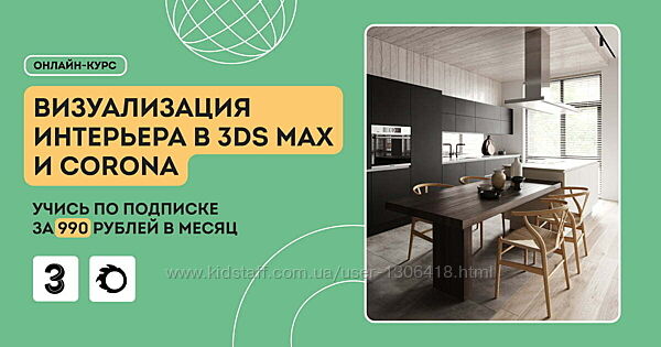 Визуализация интерьера в 3DS MAX 2022 CORONA 7 Демид Вяткин