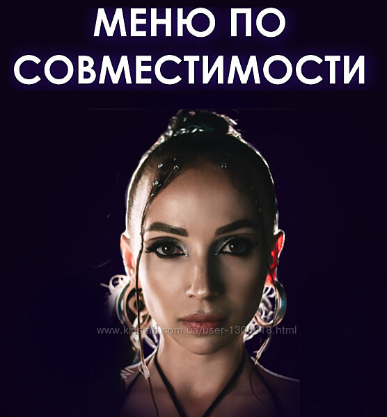 Меню по совместимости Мария Кравцова