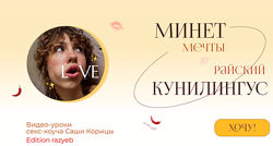 Минет мечты и Райский кунилингус Саша Корица